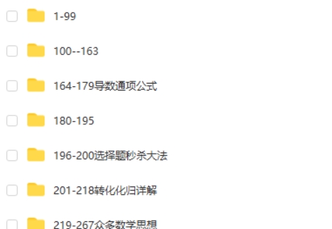 曹伟金牌数学课全系列 高考数学秒杀提分网课视频267集全集