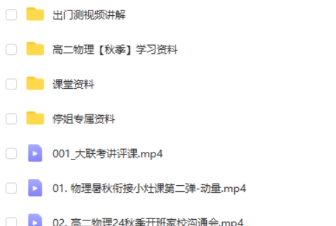 姜停停物理网课2025高中高二物理秋季班网课视频