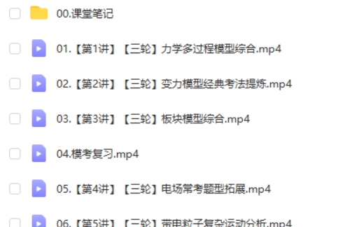 彭娟娟物理2025高三高考物理春季班网课视频