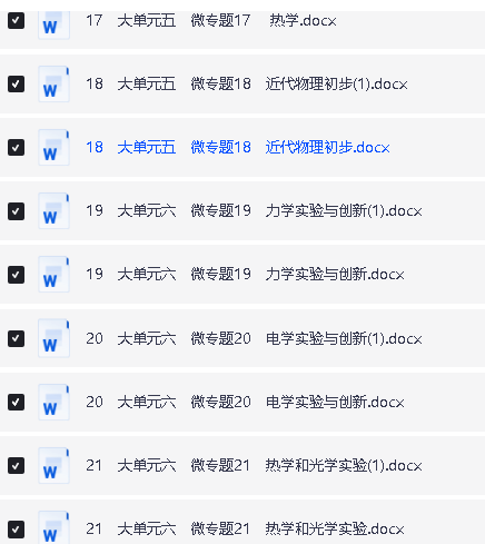 【物理二轮】2026高考物理新坐标创新版二轮复习课件+word下载第4张