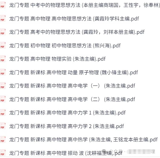 【龙门专题】高中物理龙门专题(12份)第2张