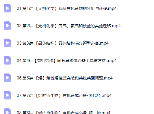 2026郑瑞高中高二化学 二轮S春季班网课视频
