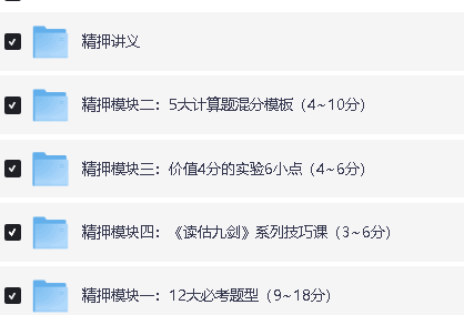 睿叔物理网课•绝密大数据精押全套视频+讲义下载第3张