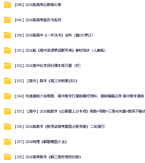 2026高中学科精品教辅资料大全第5张