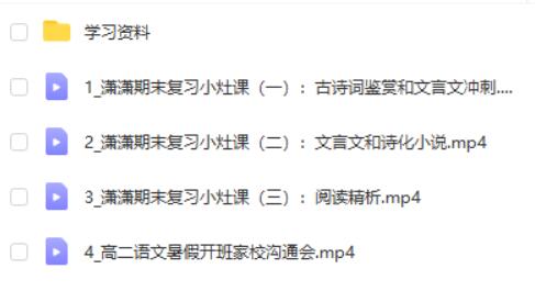 2024高二语文学习成长与规划系统1期网课视频