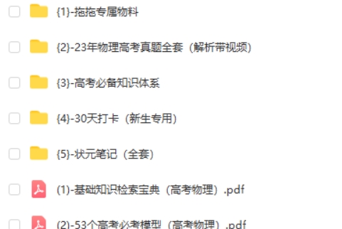 博拖拖高考物理一轮复习系统(A+)1期 网课视频