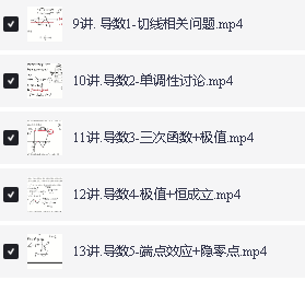 Tomath小火车老师2026高三数学暑秋全套网课视频第4张