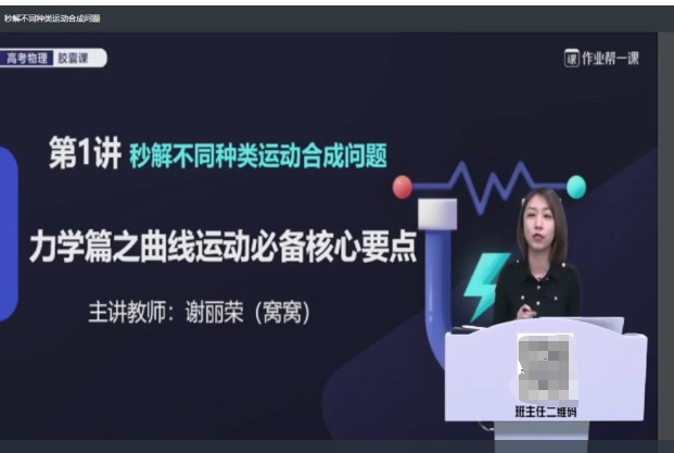 谢丽荣胶囊课精品系列之高考 高中物理 秒杀技巧讲义+配套视频课程（全套）