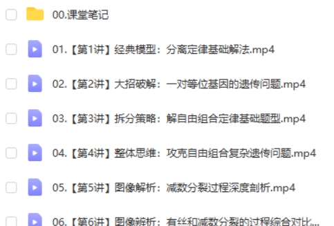 谢一凡生物网课2025高中高一生物春季班网课视频