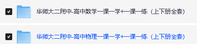 华师大二附中-一课一学+一课一练(上下册全套)PDF下载第2张