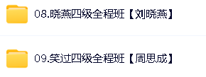 橙啦四六级网课合集-2025年06月4、6级VIP全程第6张