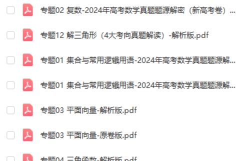 2025高三高考数学-真题题源解密-专题分类全套