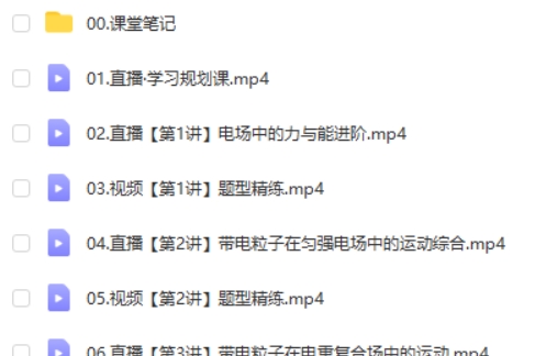 2024-2025袁帅高二物理 S秋季班网课视频