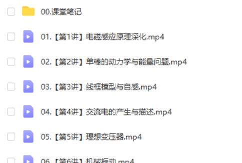 2024-2025杨会英物理高二寒假班A+网课视频
