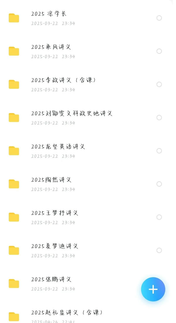 2025李政龙坚胡源刘勖雯陶然冷土强赵玉峰王梦抒夏梦迪赵礼显张鹏乘风网课讲义PDF第2张