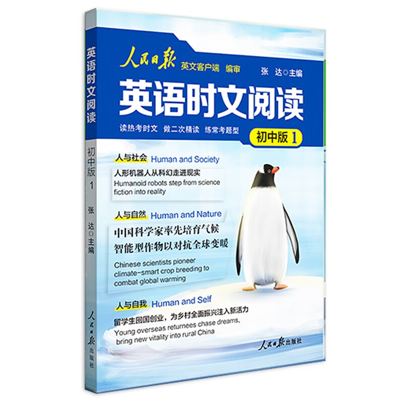 人民日报英语时文阅读(2026初中版1+高中版1) PDF下载第2张