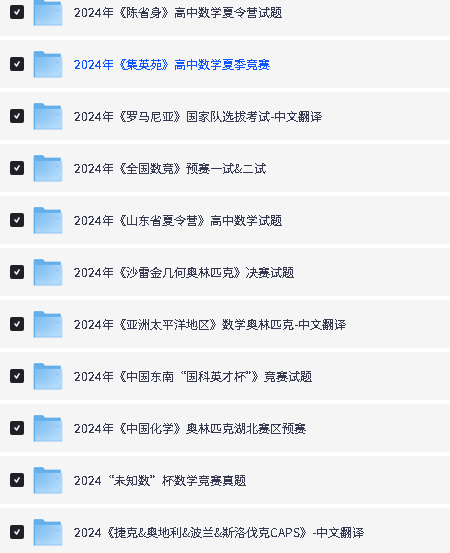 2025版高中数理化强基・竞赛・联赛・国赛试题高中合集PDF下载第6张