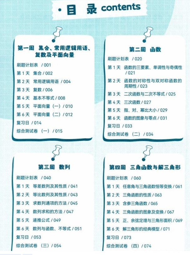 2025版48天提分计划高考数学PDF+练习册下载第3张