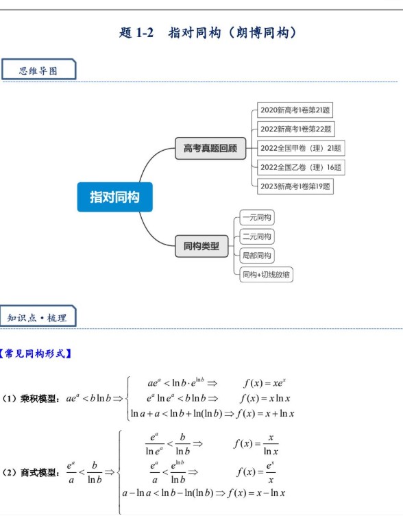 2025版高考培优讲义函数专题突破数学通用版PDF下载第4张