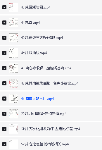 Tomath小火车老师2026高三数学暑秋全套网课视频第9张