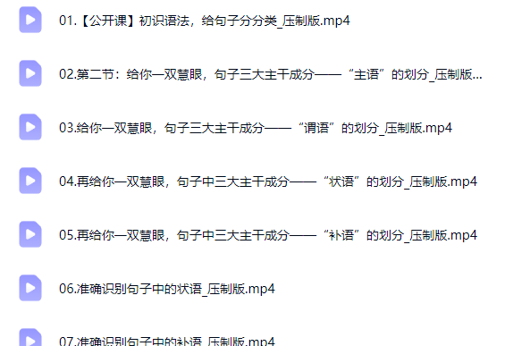 王芳 好芳法 攻克汉语语法难关网课视频