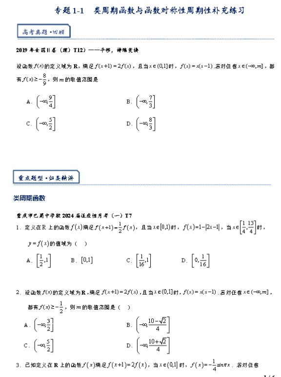 2025版高考培优讲义函数专题突破数学通用版PDF下载第3张