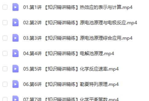 2025吕子正高中高二化学暑假班  网课视频