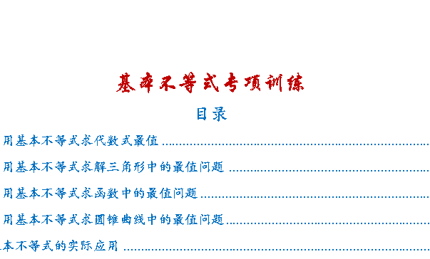 2026高三高考数学 一轮复习 基本不等式专项训练PDF下载
