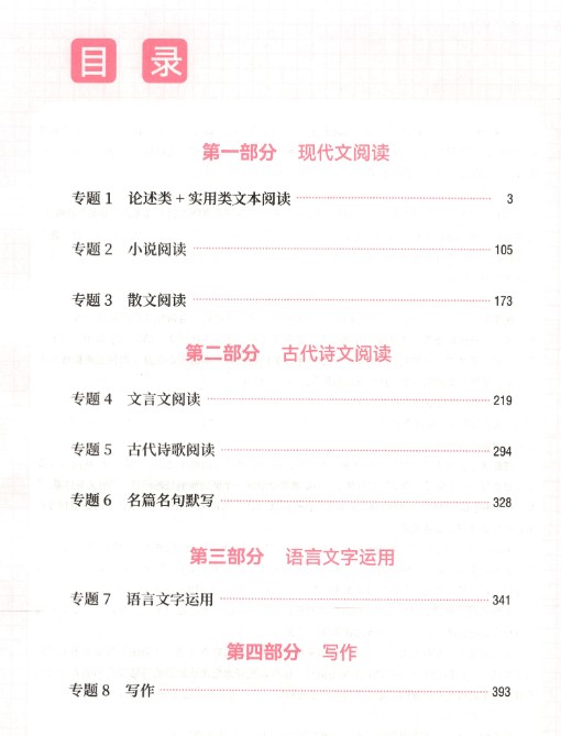 2025版《OK语文 真题基础1000题》试题册+解析册第2张