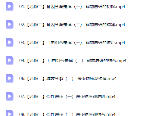 2026马阳洋高中高一生物 春季班网课视频