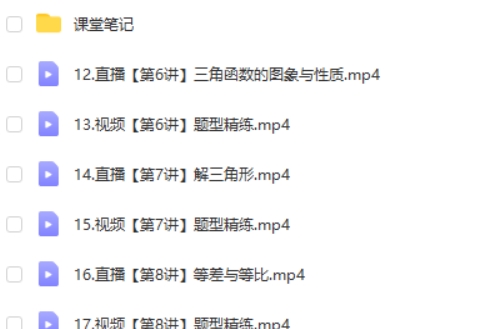 2025高三高考数学韩佳伟数学 A+暑假班网课视频