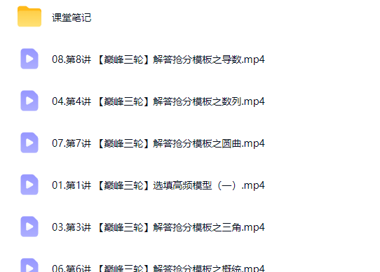 2026吴贤峰高三高考数学二轮提升春季班网课视频