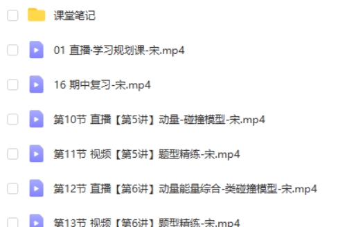 2025宋雨晴物理高三高考物理秋季班A+网课视频