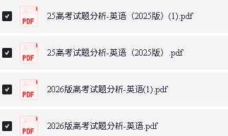 2026近年 高考试题分析(教育部编制)文理综语数英PDF下载第7张