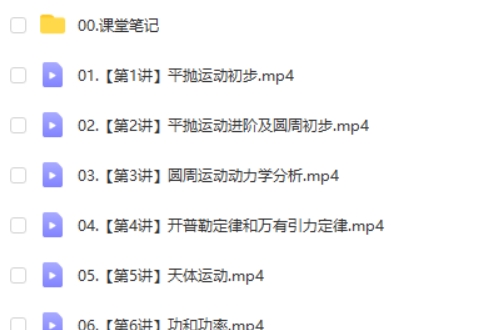 何连伟物理网课2025高中高一物理寒假班网课视频