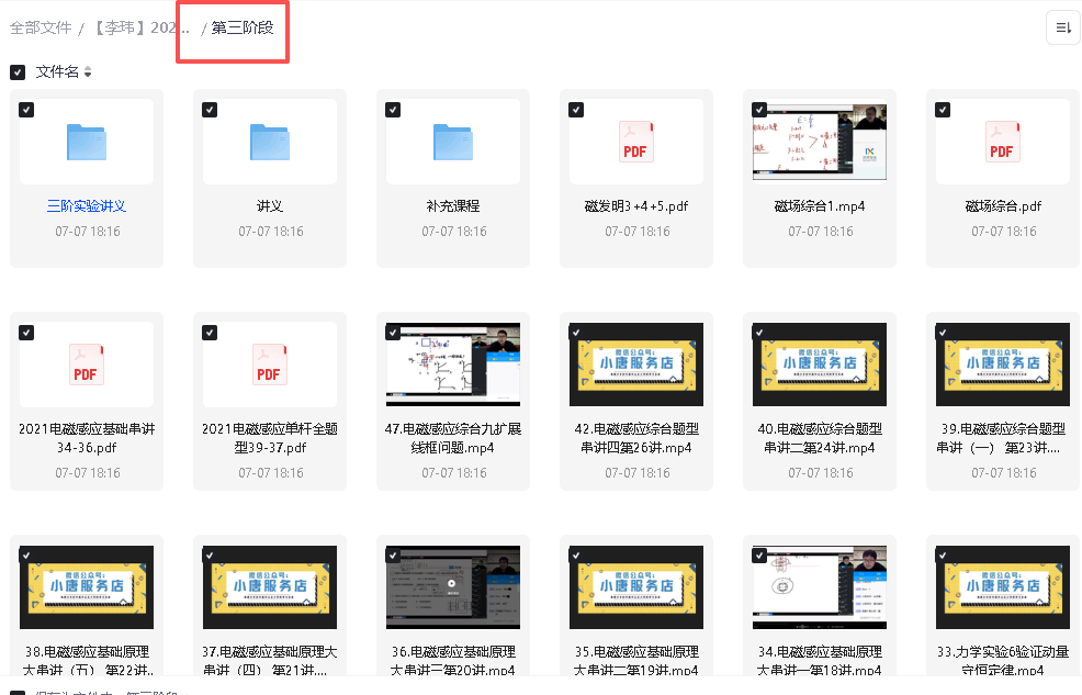 李玮2025版高考物理网课《一至五阶段全程班》视频下载第7张