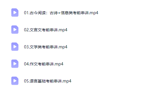 2026马昕高三高考语文 三轮网课视频