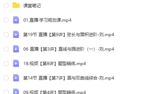 2025刘秋龙高二数学尖端秋季班网课视频