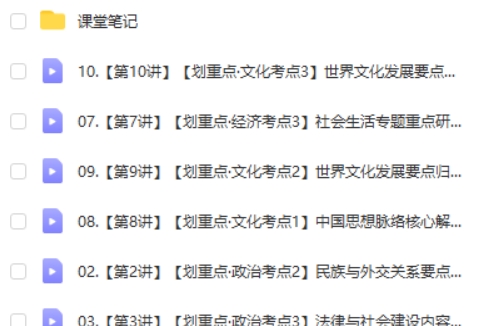 2025刘莹莹历史高三高考历史寒假班网课视频