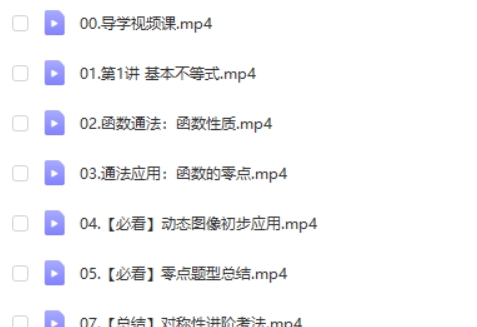 2024-2025高三阿不新高考数学二三轮复习(100-150分独家提分秘籍）网课视频