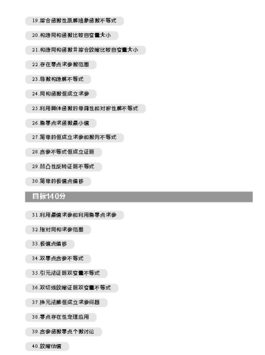 2026版高中高考数学二轮核心二百题PDF下载第3张