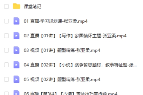 2025张亚柔高中高二语文暑假班A+ 网课视频