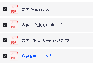 2027版高考步步高大一轮数学PDF下载第2张