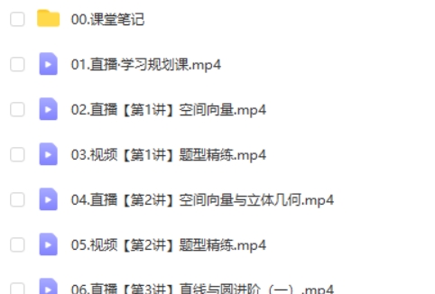 2024-2025谭梦云高二数学秋季班S班 网课视频