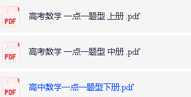 2026版高中数学一点一题型二轮复习强化最新版PDF下载第2张