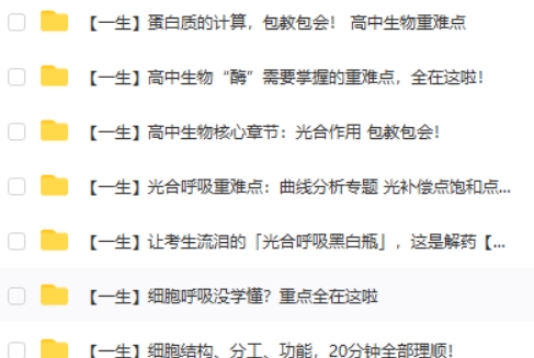 一生儿 高一生物同步课网课视频