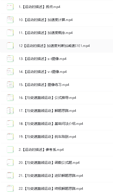 黄夫人高中物理网课全套视频+讲义第4张