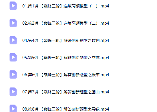 2026谭梦云高三高考数学 二轮尖端春季班网课视频