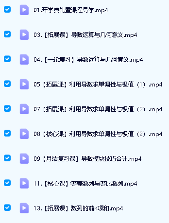 2024吴天洋高三高考数学秋季班视频第2张