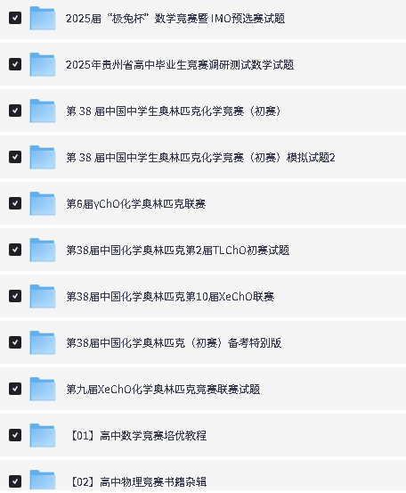 2025版高中数理化强基・竞赛・联赛・国赛试题高中合集PDF下载第7张